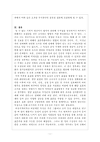 사회복지조사론_미성년자의 성매매와 관련한 조사를 실시하고자 한다 이때 적절한 표본추출 방법과 그 이유는 무엇인지 서술하시오-6