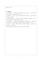 사회복지조사론_미성년자의 성매매와 관련한 조사를 실시하고자 한다 이때 적절한 표본추출 방법과 그 이유는 무엇인지 서술하시오-7