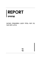 무역학개론_국내기업의 무역대금결제에서 신용장이 차지하는 비중이 적은 이유에 대하여 논하시오-1