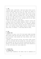 무역학개론_국내기업의 무역대금결제에서 신용장이 차지하는 비중이 적은 이유에 대하여 논하시오-3