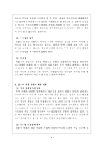 무역학개론_국내기업의 무역대금결제에서 신용장이 차지하는 비중이 적은 이유에 대하여 논하시오-4