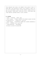 무역학개론_국내기업의 무역대금결제에서 신용장이 차지하는 비중이 적은 이유에 대하여 논하시오-6