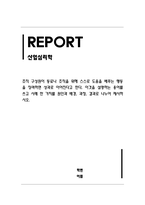 산업심리학_조직 구성원이 동료나 조직을 위해 스스로 도움을 베푸는 행동을 장려하면 성과로 이어진다고 한다-1