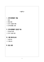 산업심리학_조직 구성원이 동료나 조직을 위해 스스로 도움을 베푸는 행동을 장려하면 성과로 이어진다고 한다-2