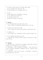 산업심리학_조직 구성원이 동료나 조직을 위해 스스로 도움을 베푸는 행동을 장려하면 성과로 이어진다고 한다-5