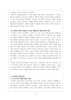교육심리학_행동주의 학습이론과 인지주의 학습이론에 대해 비교분석하고 학습의 장에서 적용 가능한 예시-4