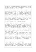교육심리학_행동주의 학습이론과 인지주의 학습이론에 대해 비교분석하고 학습의 장에서 적용 가능한 예시-5