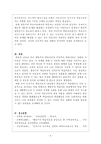 교육심리학_행동주의 학습이론과 인지주의 학습이론에 대해 비교분석하고 학습의 장에서 적용 가능한 예시-6