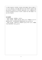 운영체제_디스크 스케쥴링의 목표, 각각의 목표들은 왜 중요하지 설명하시오. 그리고 FCFS, SSTF, SCAN, C-SCAN 방법과 FCFS를 제외한 모든 디스크 스케쥴링 방법은 완전히 공정하지는 못하다고 하는데 그 이유는 무엇인지 설명하세요. 또한 이를 해결할 수 있는 방법 또한 설명하세요.-5