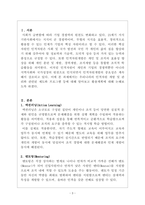 인적자원관리_우리나라 인적자원 개발 관리 관련 제도 및 프로그램 본인 활용계획-3