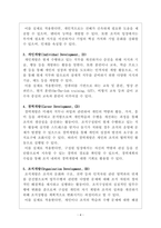 인적자원관리_우리나라 인적자원 개발 관리 관련 제도 및 프로그램 본인 활용계획-4