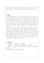 인적자원관리_우리나라 인적자원 개발 관리 관련 제도 및 프로그램 본인 활용계획-5