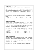경영통계학_질적 자료와 양적 자료의 차이를 구분하고 명목, 서열, 등간, 비율척도를 예를 들어 비교 설명하시오-4