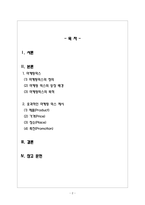 경영학개론_전기자동차, 휴대폰 등 각종 제품이나 서비스 중 하나를 골라서 효과적인 마케팅 믹스를 생각해보자-2