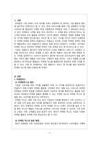 경영학개론_전기자동차, 휴대폰 등 각종 제품이나 서비스 중 하나를 골라서 효과적인 마케팅 믹스를 생각해보자-3