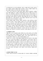 경영학개론_전기자동차, 휴대폰 등 각종 제품이나 서비스 중 하나를 골라서 효과적인 마케팅 믹스를 생각해보자-4