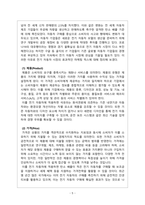경영학개론_전기자동차, 휴대폰 등 각종 제품이나 서비스 중 하나를 골라서 효과적인 마케팅 믹스를 생각해보자-5