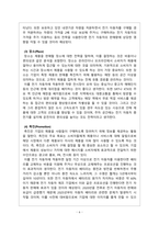 경영학개론_전기자동차, 휴대폰 등 각종 제품이나 서비스 중 하나를 골라서 효과적인 마케팅 믹스를 생각해보자-6