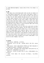 경영학개론_전기자동차, 휴대폰 등 각종 제품이나 서비스 중 하나를 골라서 효과적인 마케팅 믹스를 생각해보자-7