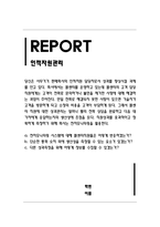 인적자원관리_당신은 사무기기 판매회사의 인적자원 담당자로서 성과를 향상시킬 과제를 안고 있다-1