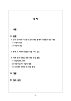 인적자원관리_당신은 사무기기 판매회사의 인적자원 담당자로서 성과를 향상시킬 과제를 안고 있다-2