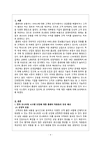 인적자원관리_당신은 사무기기 판매회사의 인적자원 담당자로서 성과를 향상시킬 과제를 안고 있다-3