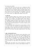 인적자원관리_당신은 사무기기 판매회사의 인적자원 담당자로서 성과를 향상시킬 과제를 안고 있다-4