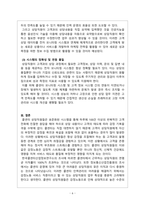 인적자원관리_당신은 사무기기 판매회사의 인적자원 담당자로서 성과를 향상시킬 과제를 안고 있다-6