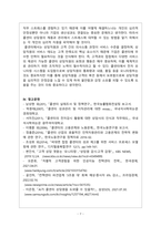 인적자원관리_당신은 사무기기 판매회사의 인적자원 담당자로서 성과를 향상시킬 과제를 안고 있다-7