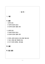 국제경영_글로벌경영의 정치적, 문화적 환경에 대해 논하시오-2