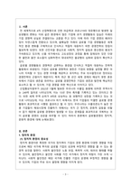 국제경영_글로벌경영의 정치적, 문화적 환경에 대해 논하시오-3