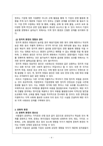 국제경영_글로벌경영의 정치적, 문화적 환경에 대해 논하시오-4