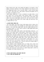 국제경영_글로벌경영의 정치적, 문화적 환경에 대해 논하시오-5
