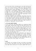 국제경영_글로벌경영의 정치적, 문화적 환경에 대해 논하시오-6