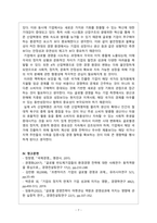국제경영_글로벌경영의 정치적, 문화적 환경에 대해 논하시오-7