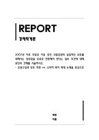 경제학개론_2007년 이후 무료로 이용 중인 국립공원의 실질적인 보호를 위해서는 입장권을 유료로 전환-1