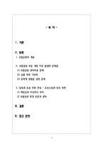 경제학개론_2007년 이후 무료로 이용 중인 국립공원의 실질적인 보호를 위해서는 입장권을 유료로 전환-2