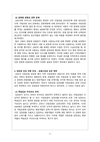 경제학개론_2007년 이후 무료로 이용 중인 국립공원의 실질적인 보호를 위해서는 입장권을 유료로 전환-5