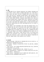 경제학개론_2007년 이후 무료로 이용 중인 국립공원의 실질적인 보호를 위해서는 입장권을 유료로 전환-7