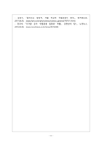 경제학개론_2007년 이후 무료로 이용 중인 국립공원의 실질적인 보호를 위해서는 입장권을 유료로 전환-8