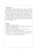 이산수학_수학에서는 그래프가 함수와의 관계로 사용되지만, 컴퓨터에서는 정점과 간선 간의 관계를 이용하여 그래프를 나타낸다-5