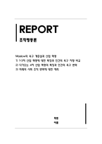 조직행동론_Maslow의 욕구 계층설과 산업 혁명-1