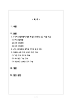 조직행동론_Maslow의 욕구 계층설과 산업 혁명-2