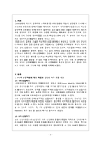 조직행동론_Maslow의 욕구 계층설과 산업 혁명-3