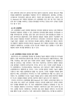 조직행동론_Maslow의 욕구 계층설과 산업 혁명-4