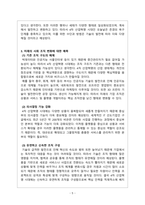 조직행동론_Maslow의 욕구 계층설과 산업 혁명-5