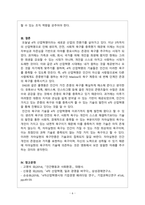 조직행동론_Maslow의 욕구 계층설과 산업 혁명-6