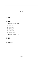 소비자심리학_매슬로우의 욕구위계에 대해서 정리하고 소비자 측면에서의 욕구위계에 관한 견해를 제시하세요-2