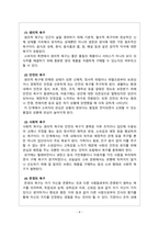 소비자심리학_매슬로우의 욕구위계에 대해서 정리하고 소비자 측면에서의 욕구위계에 관한 견해를 제시하세요-4