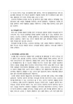 소비자심리학_매슬로우의 욕구위계에 대해서 정리하고 소비자 측면에서의 욕구위계에 관한 견해를 제시하세요-5